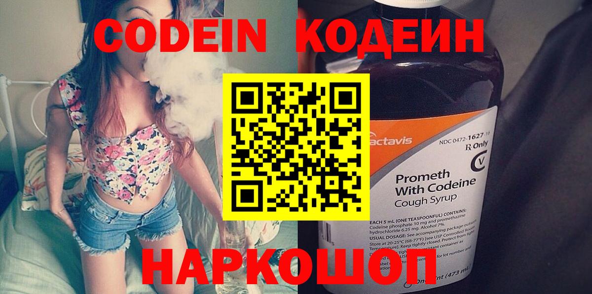 Кодеиновый сироп Lean Purple Drank Кушва