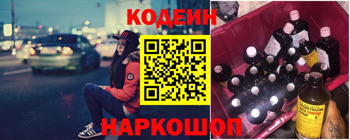 Codein напиток Lean (лин)  даркнет сайт  Кушва  Вход с VPN 