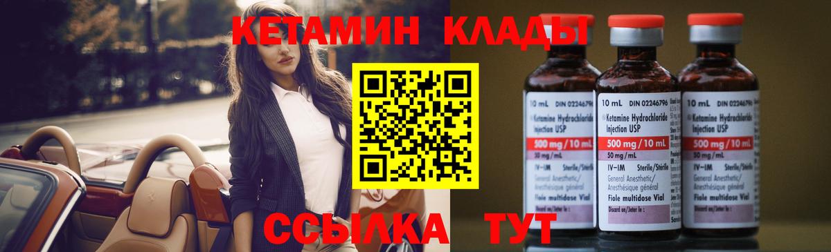 Кушва  КЕТАМИН ketamine  КЕТАМИН VHQ  Вход с VPN 